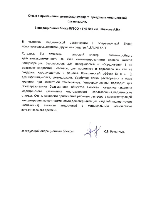 ГКБ № 1 им. Кабанова А. Н.. Отзыв операционного блока