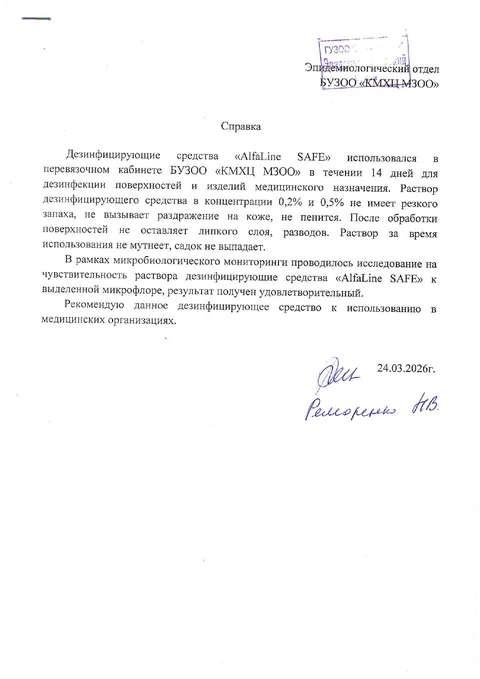 БУЗОО «КМХЦ МЗОО». Справка о применении